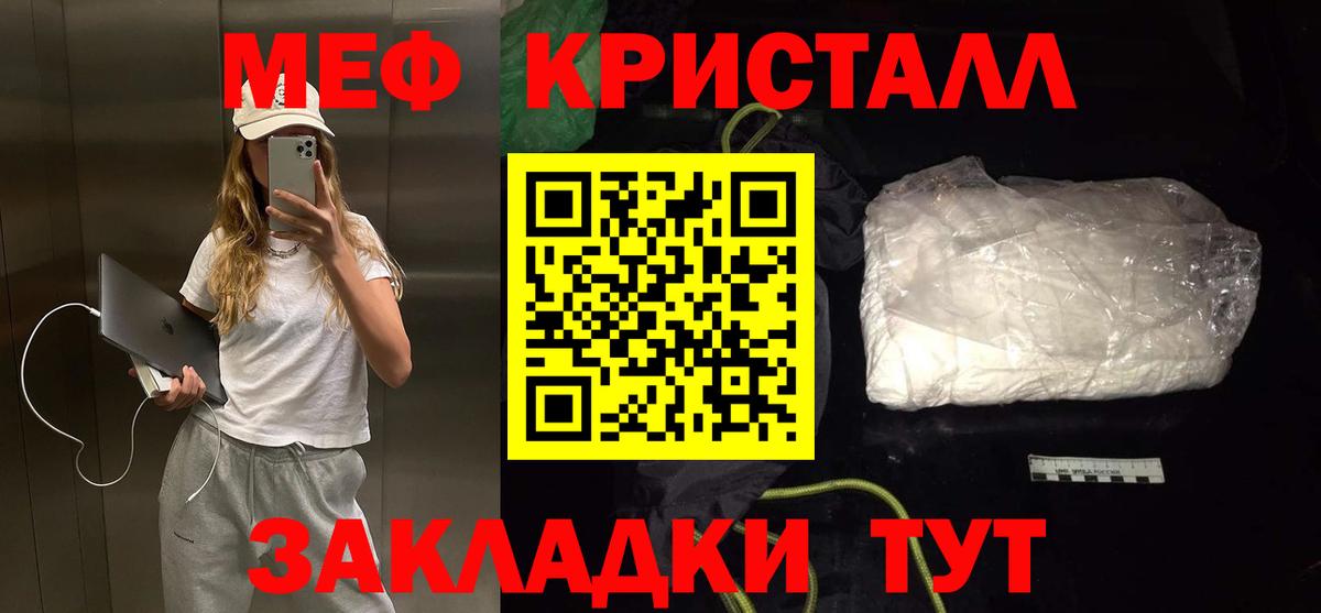 Меф кристаллы Щёлково