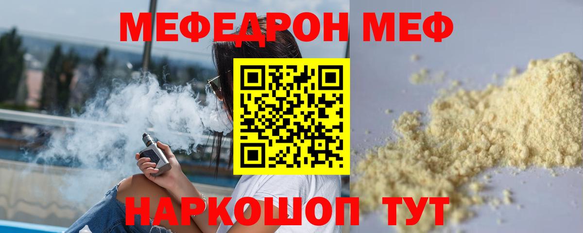 МЯУ-МЯУ мука  МЕФ мяу мяу  МЕФ  Щёлково  Вход с VPN 