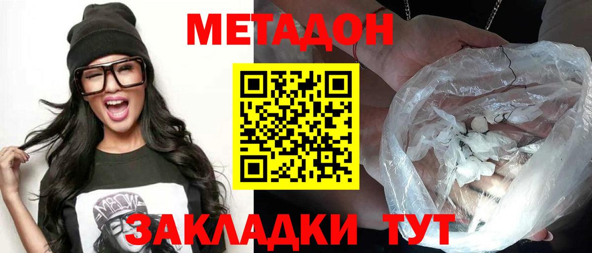 МЕТАДОН кристалл  Вход с VPN  МЕТАДОН кристалл  Щёлково 